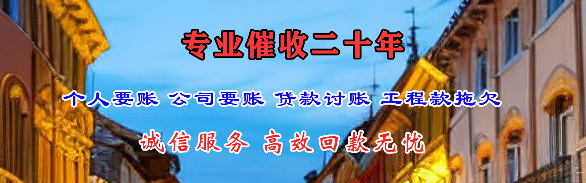 尤溪收账公司
